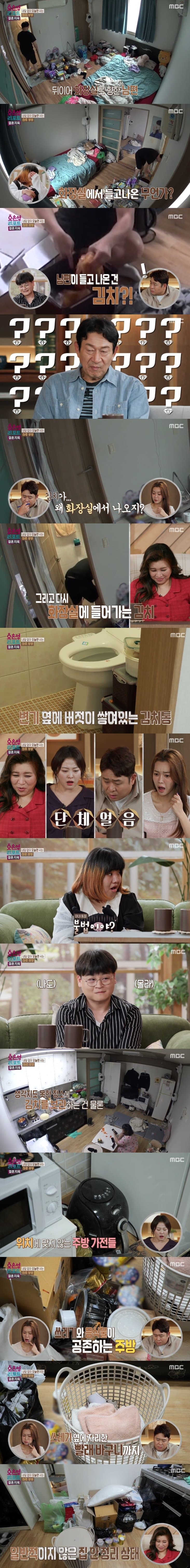 화장실 변기옆에서 김치꺼내먹는 부부 ㄷㄷ