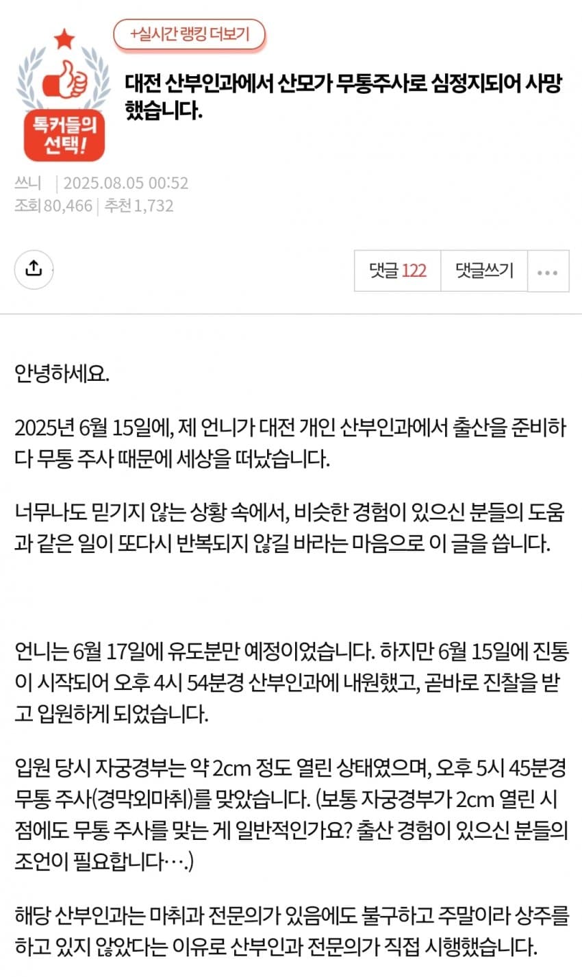 대전산부인과에서 산모가 무통주사로 심정지되어 사망했습니다.