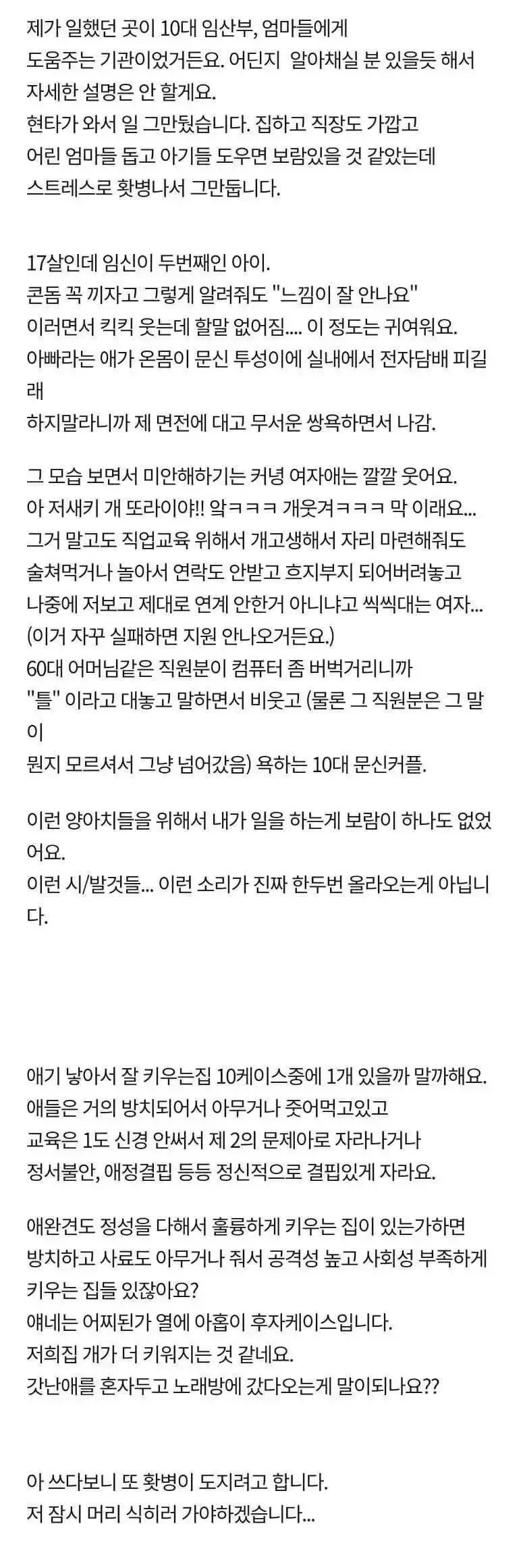 10대 임산부 도우미 현타와서 그만둡니다