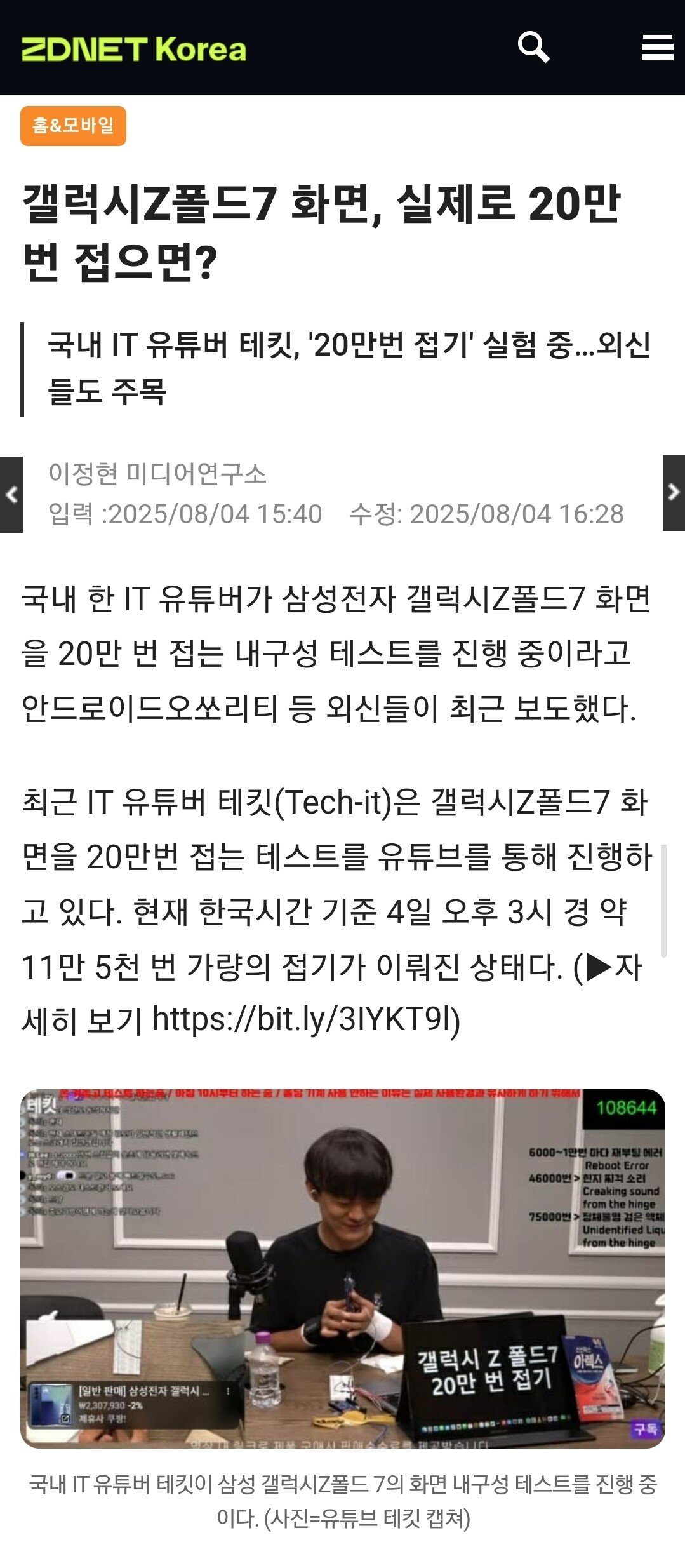 갤럭시 폴드7 "20만번 접기" 테스트 결과