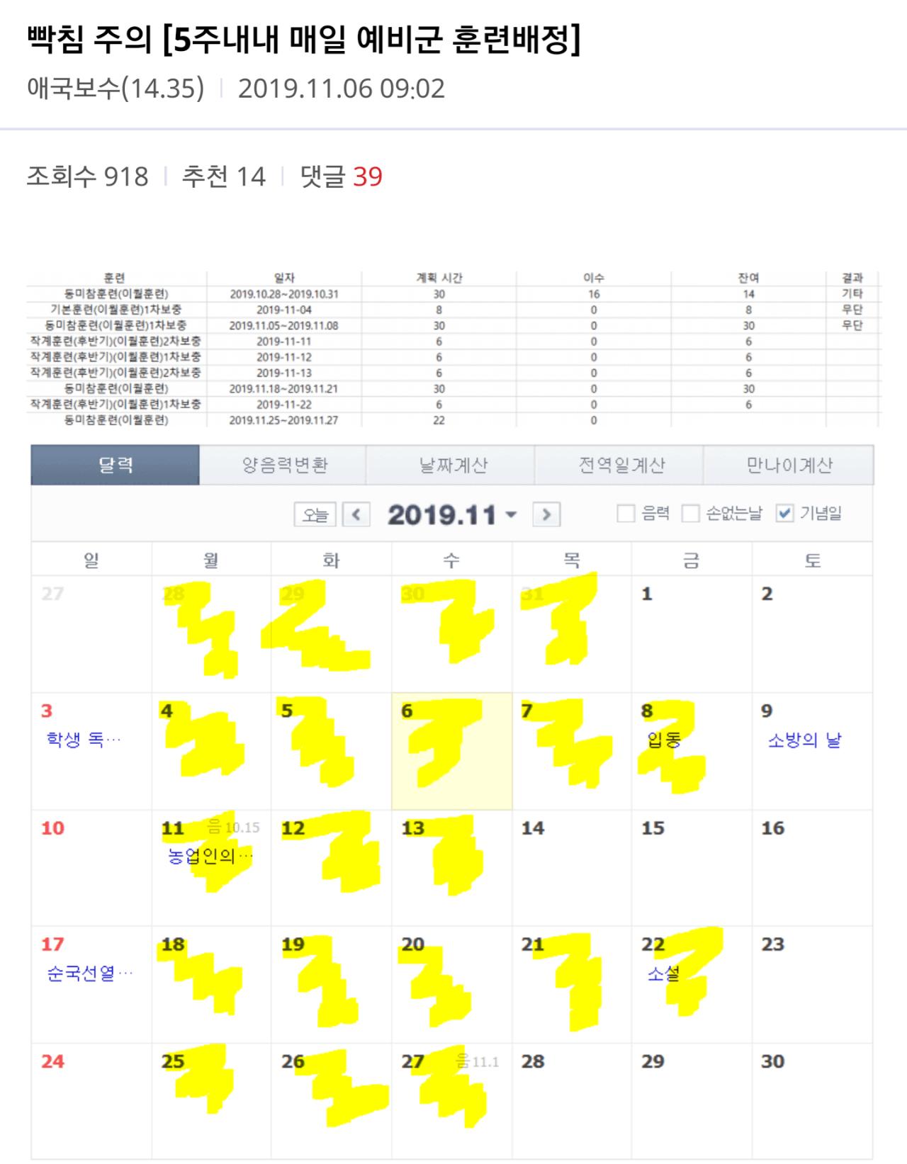 예비군 4년 미룬 사람의 최후