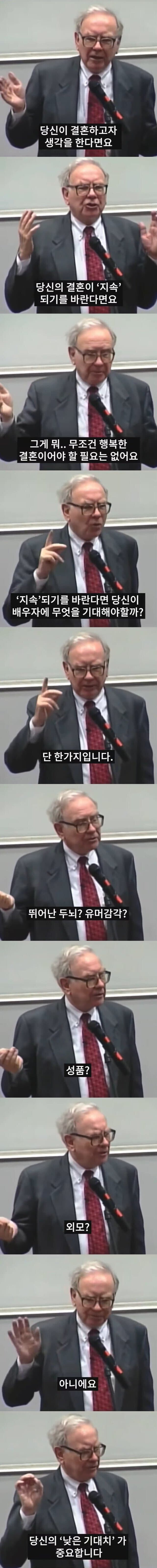 워렌 버핏이 말하는 결혼할 때 가장 중요하다는 한가지