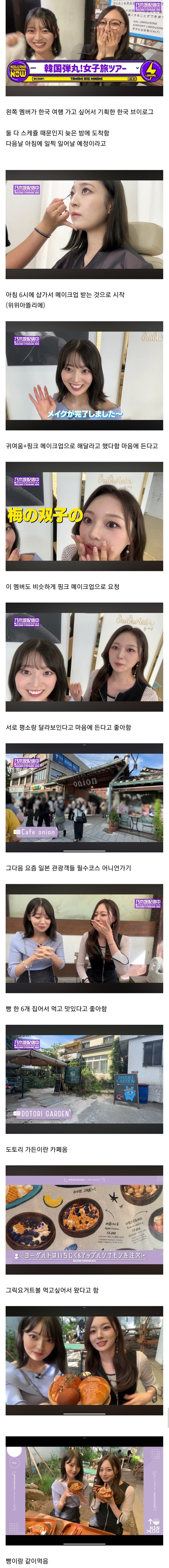 일본 걸그룹 멤버들의 한국 여행