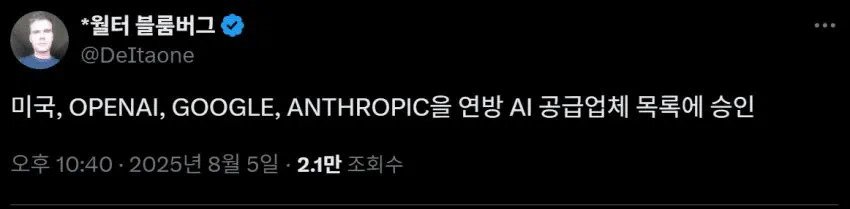 미국이 인정한 AI 3대장