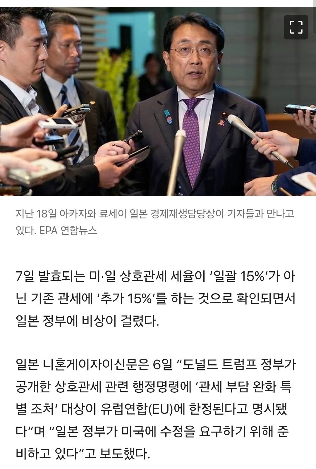 트럼프 한테 관세 통수 맞은 일본 근황