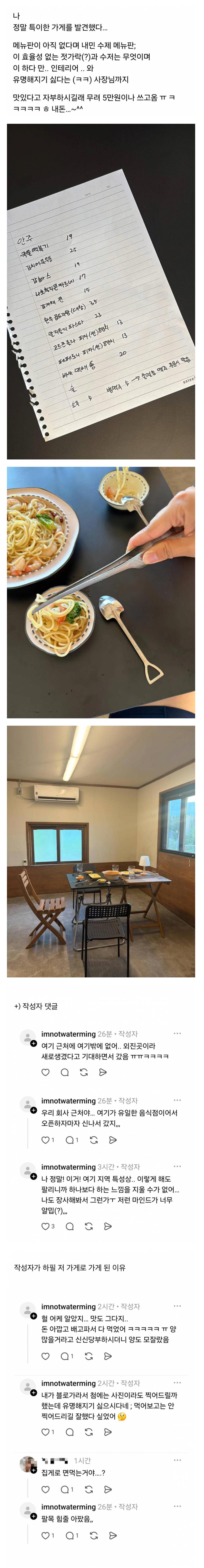 현재 주작아니냐고 말나오는 식당