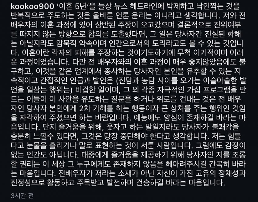 오늘자 구혜선 인스타에 올라온 글