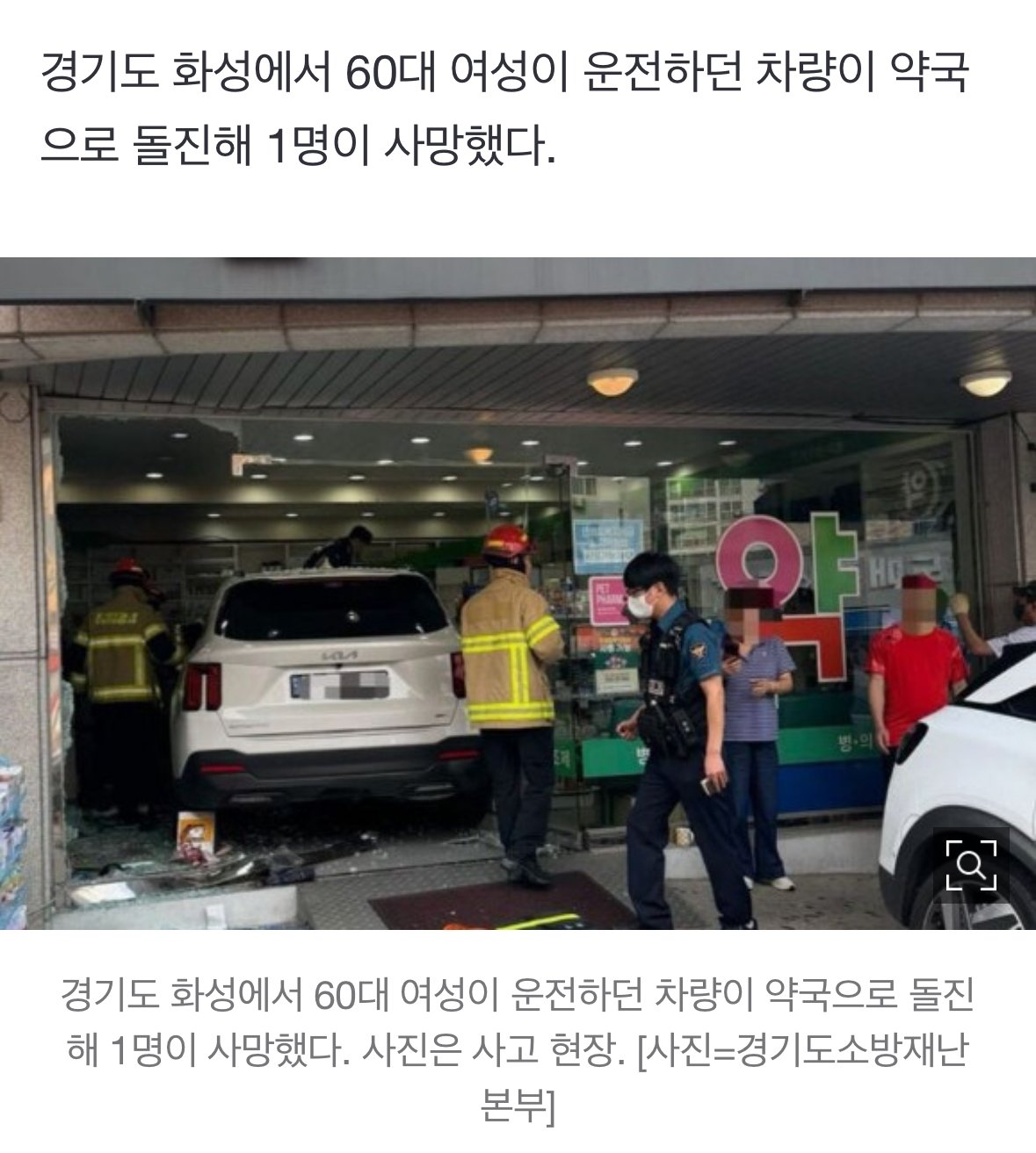 [속보] 화성 봉담서 60대女 SUV 약국 돌진..약사 사망
