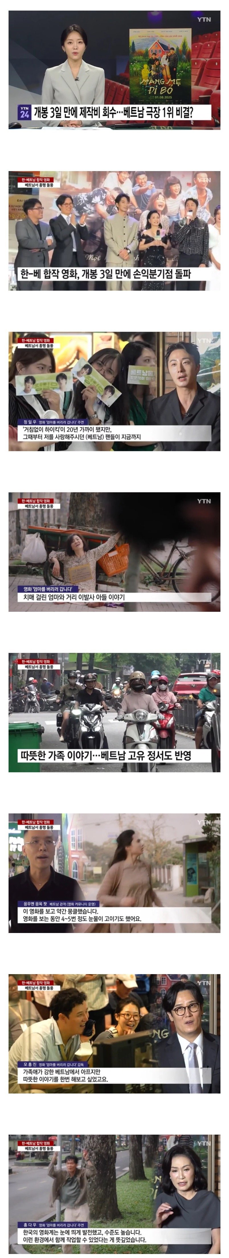 현지 대박났다는 “한,베 합작영화”