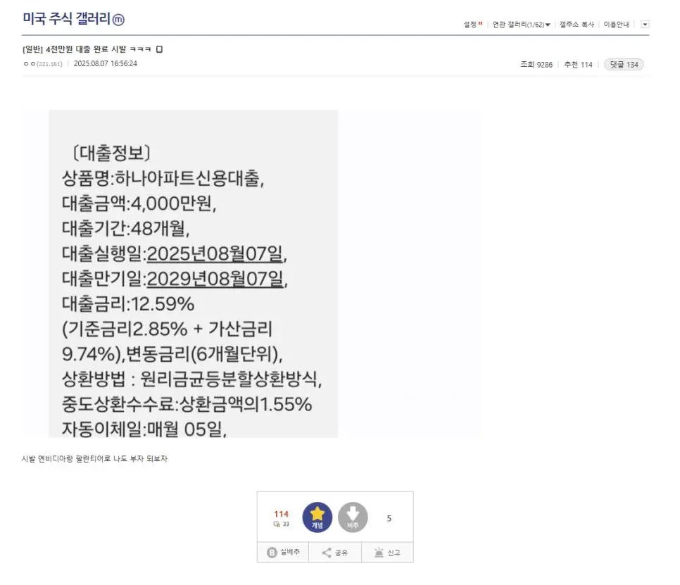 4천만원 대출 받은 주갤러 ㄷㄷ