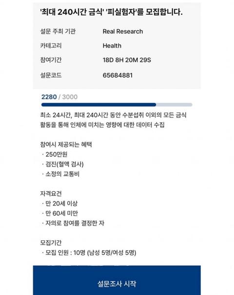 굶으면 돈주는 알바