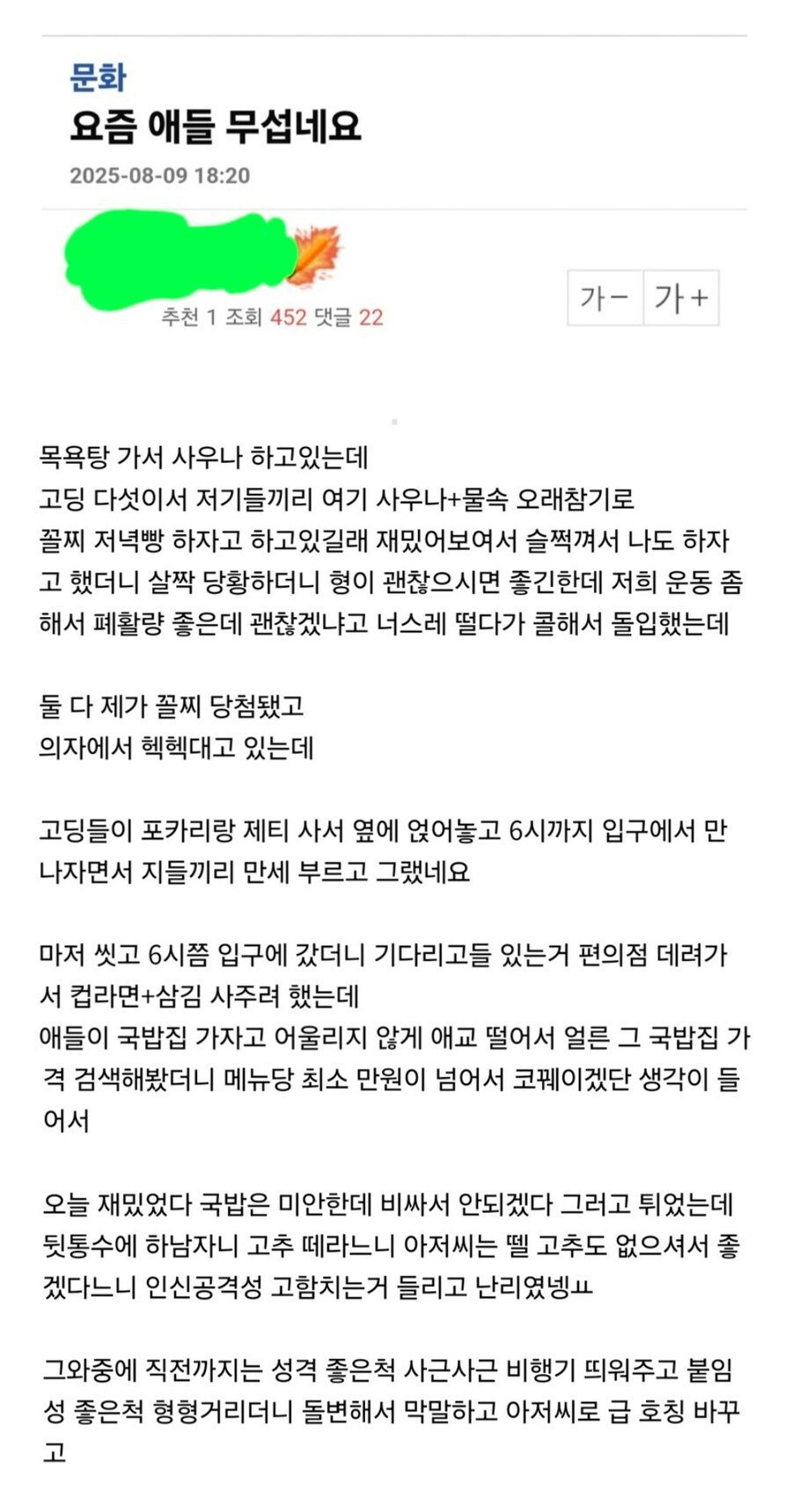 요즘 애들 무섭다는 36살 아재