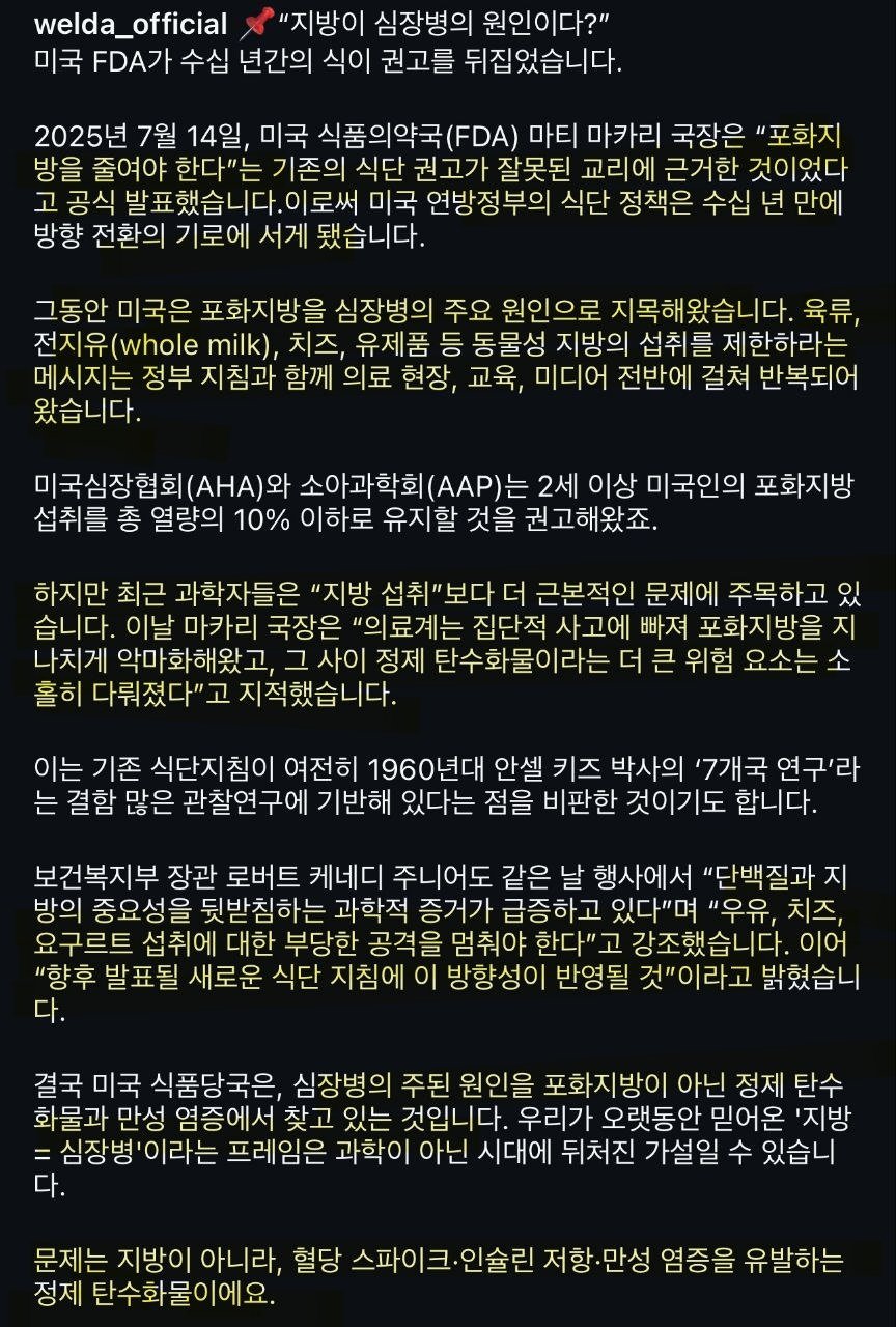 미국 FDA의 충격적인 건강관련 공식 발표