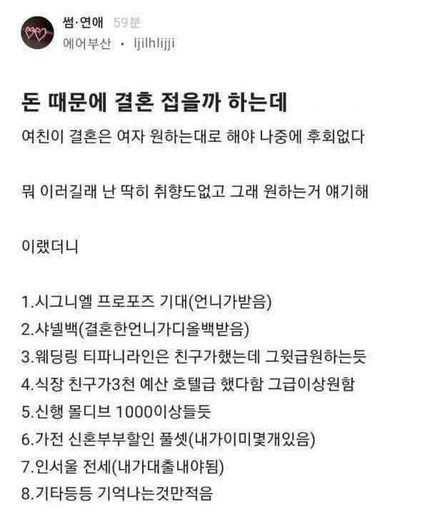 결혼은 여자가 원하는대로 해야 한다는 여자친구