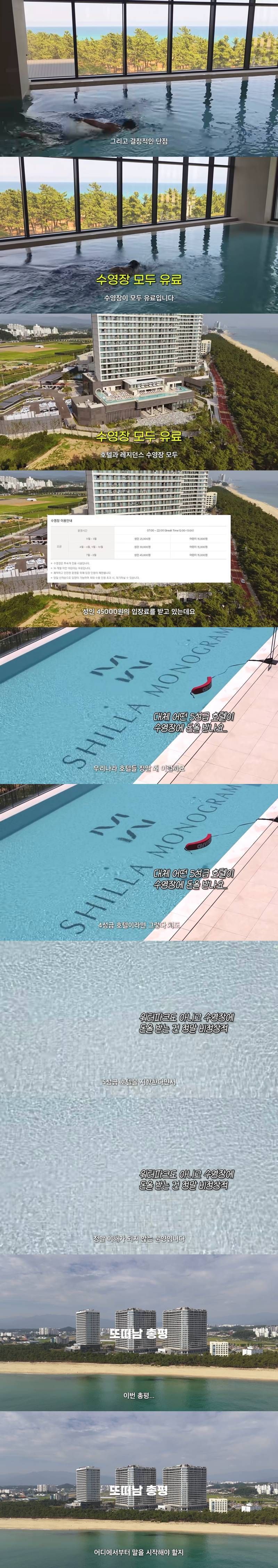 현재 살벌하다는 강릉 신라호텔 리뷰