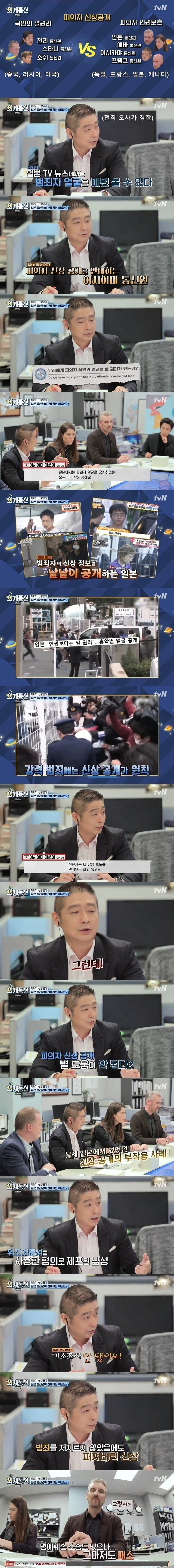 피의자 신상정보 공개를 반대한다는 일본인