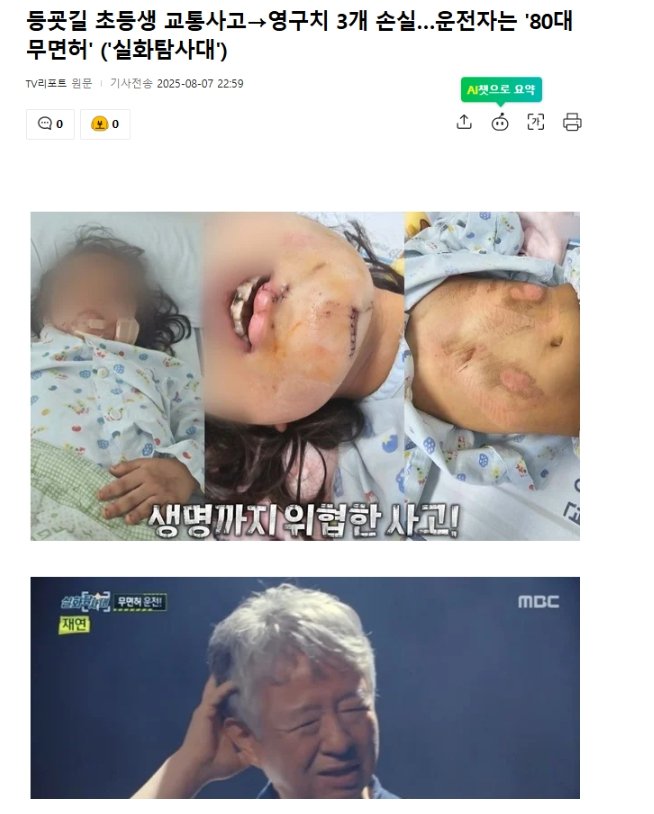 또 80대 운전자 사고ㅠㅠ