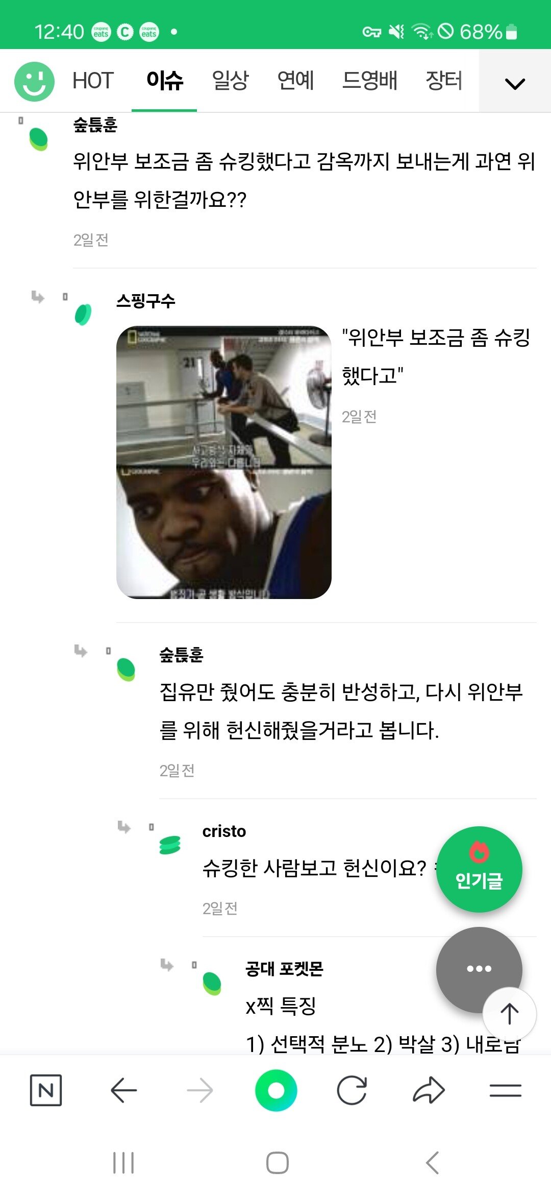 위안부 보조금 좀 슈킹했다고....