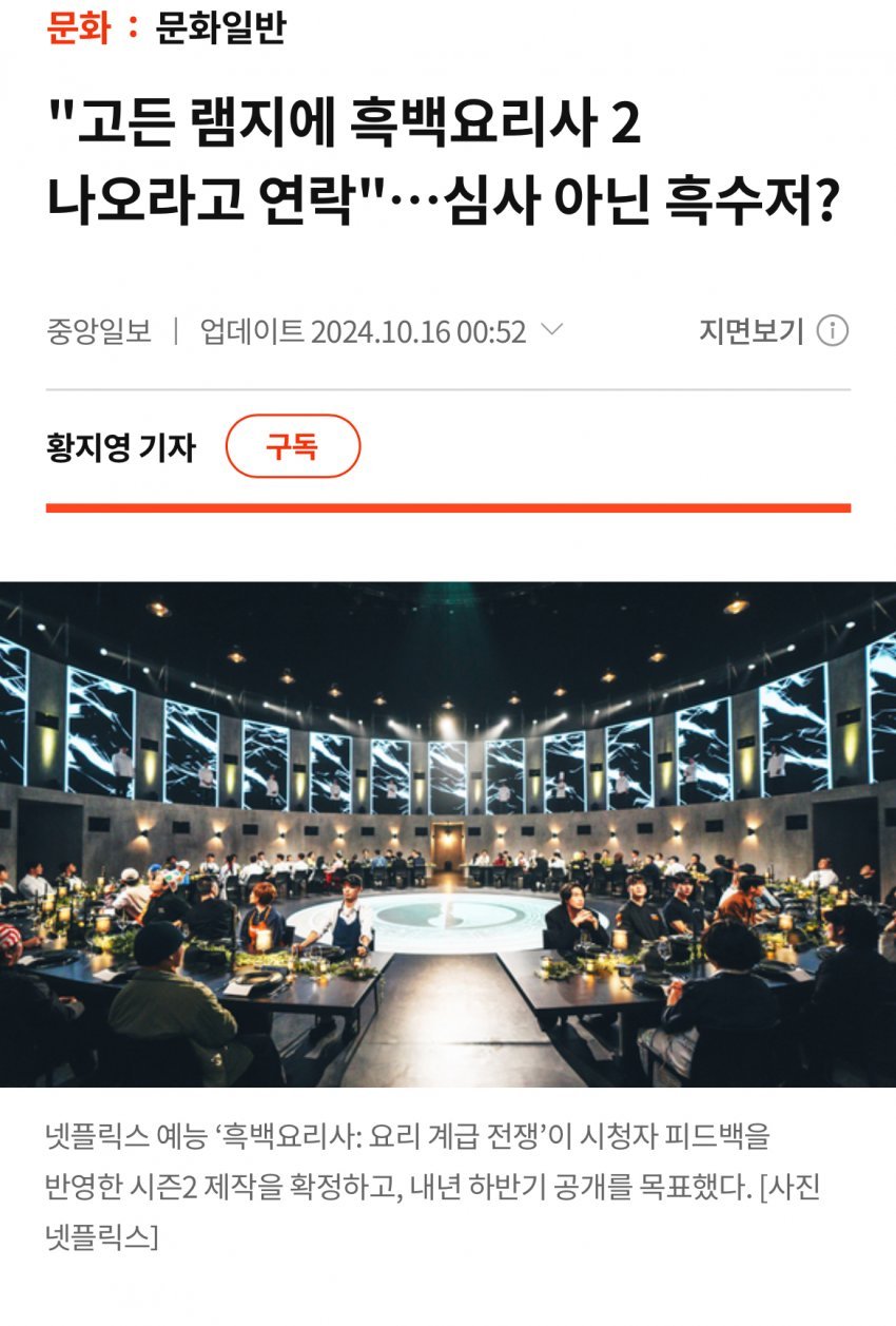 흑백2에 고든램지 참가자로 나오라한게 더 웃김