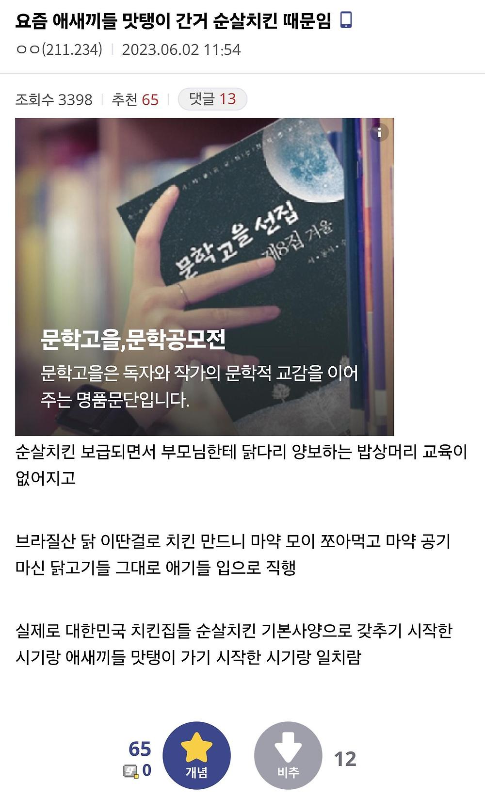 광우뻥 선동 뺨치는 순살치킨 선동 ㅋㅋ