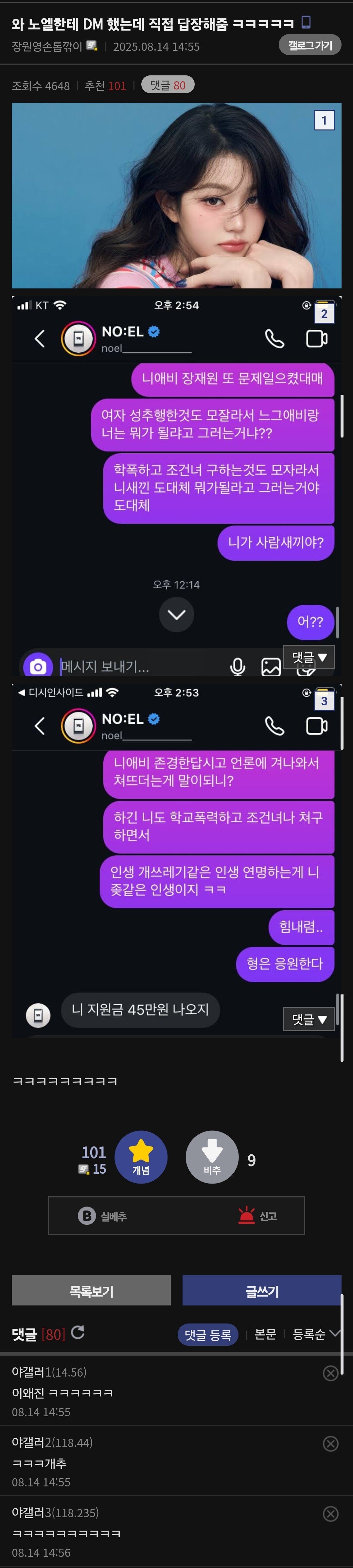와 노엘한테 DM 했는데 직접 답장해줌 ㅋㅋㅋㅋㅋ