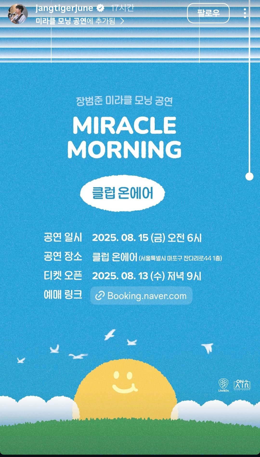 어이없는 가수 장범준 근황.jpg ㅋㅋㅋㅋㅋㅋㅋㅋ