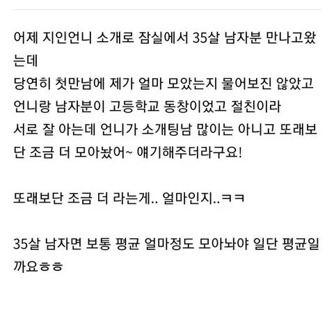 사람들이 생각하는 35살에 모은 돈