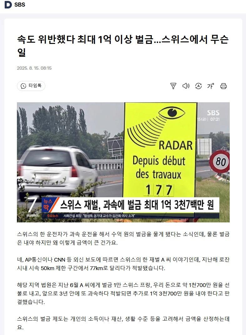 스위스 재벌 과속 근황