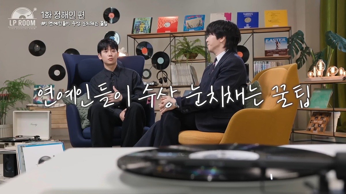 연예인들이 시상식에서 수상을 눈치채는 꿀팁