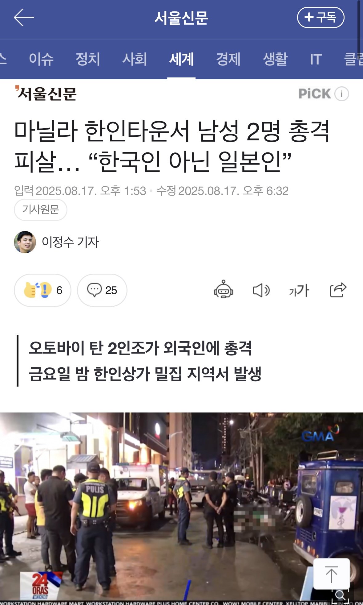 [약혐]필리핀 총기 사건 발생 (일본인 2명 피살)