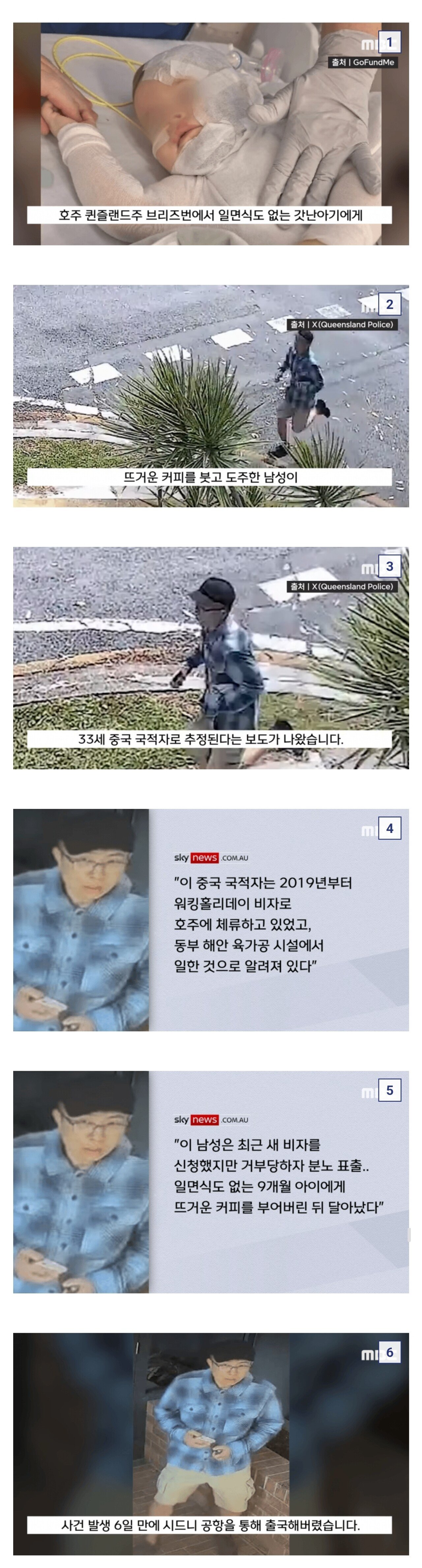1년전 호주에서 생후 9개월 아기한테 커피 퍼붓고 도주한 사건 근황