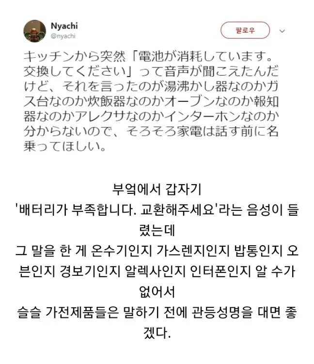 스마트 가전제품이 많아지면 생기는 일...