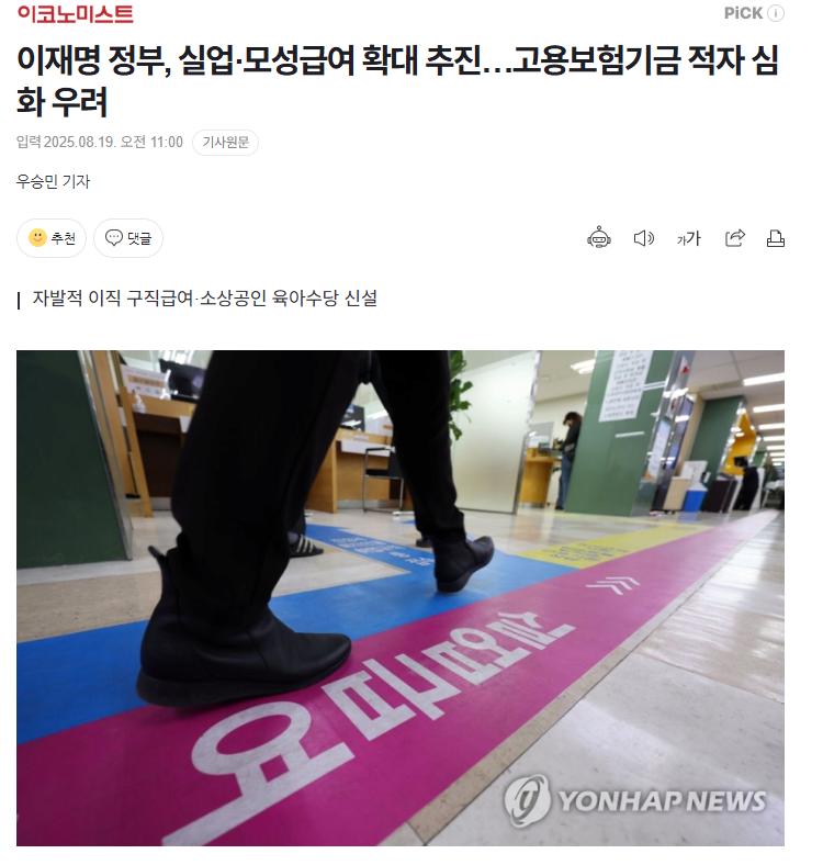 [단독] 실업·모성급여 확대 추진…고용보험기금 적자 심화 우려