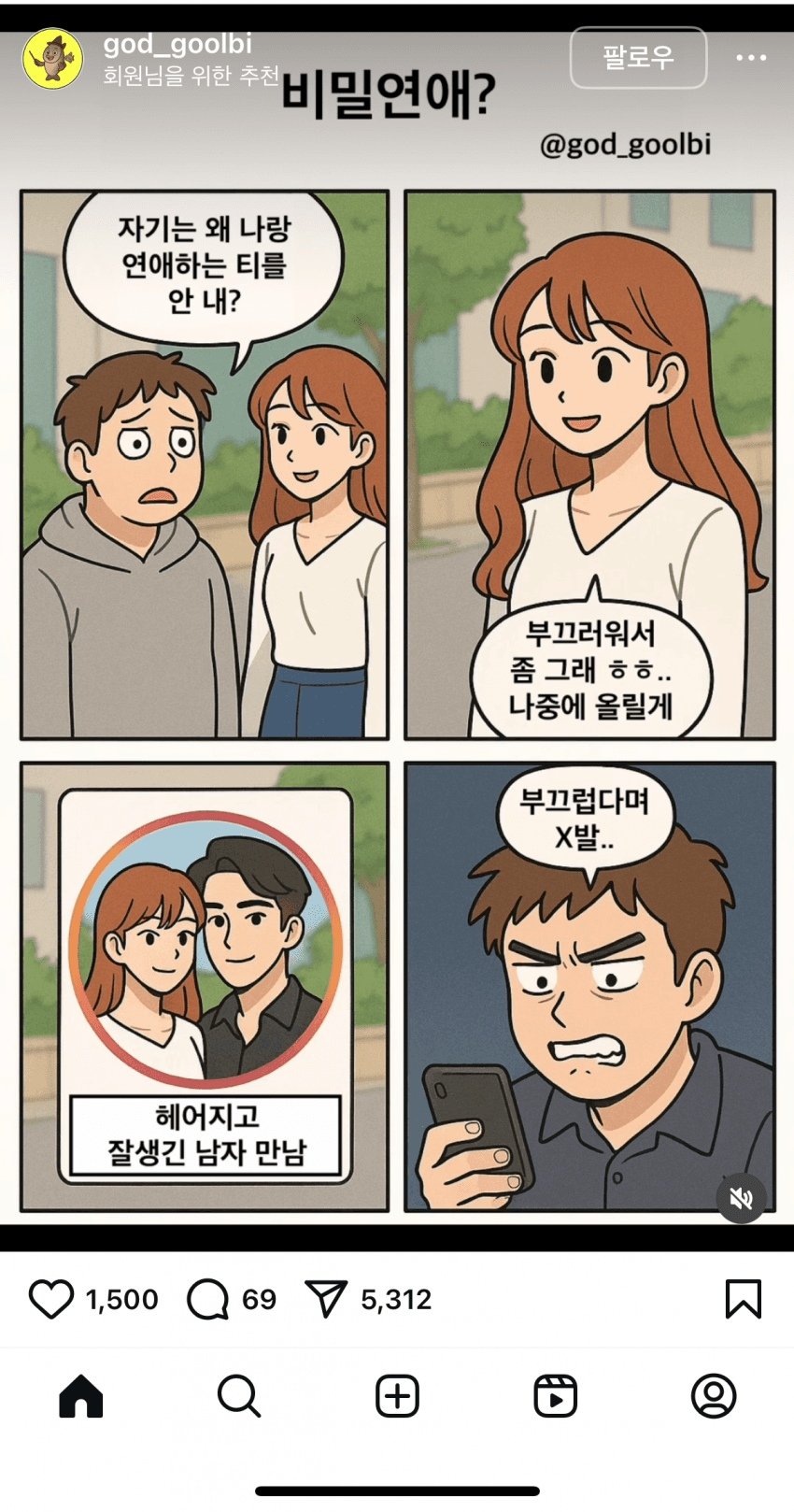 못생긴 남자들이 빡쳐하는 짤