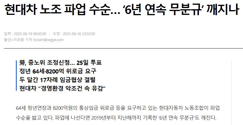 현대차 노조 6년만에 파업 수순