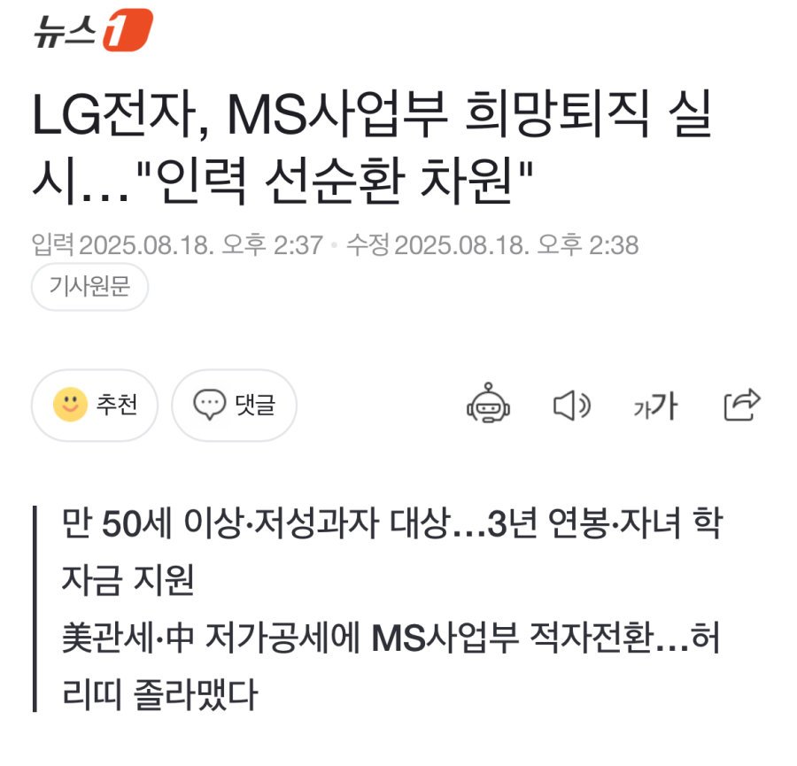 lg는 최근에 희망퇴직 빡시게 하네