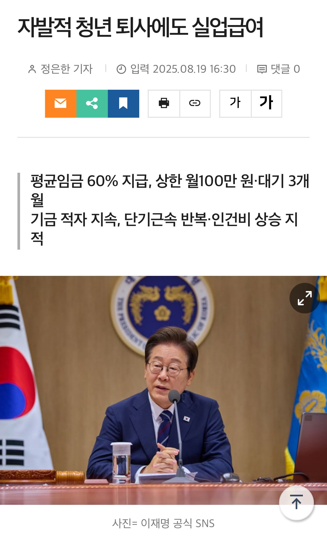 실업급여 근황 ㄷㄷㄷㄷ