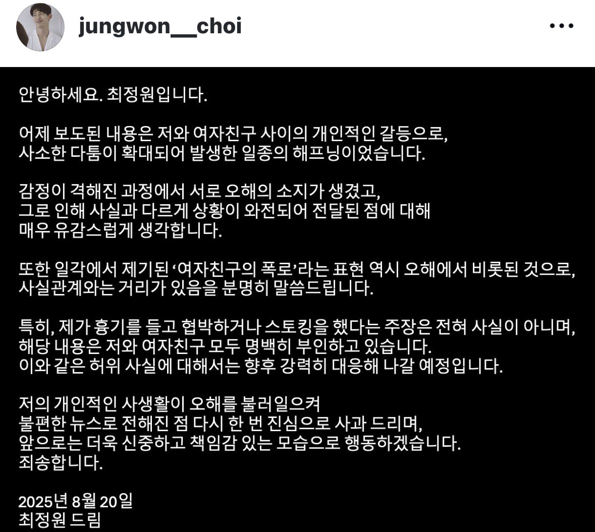 최정원 입장문 인스타