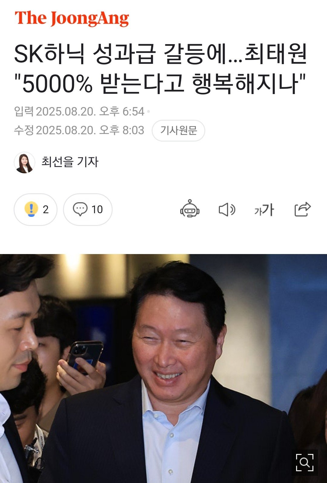 최태원, 하이닉스 직원들에 일침 "성과급 받는다고 행복 아냐"