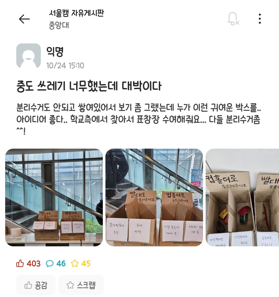 분리수거 안되던 중앙대학교 쓰레기통 ㄷㄷㄷ