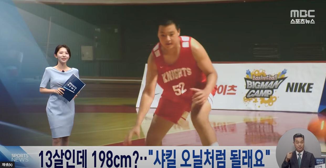 13살인데 198cm..? "샤킬 오닐처럼 될래요"