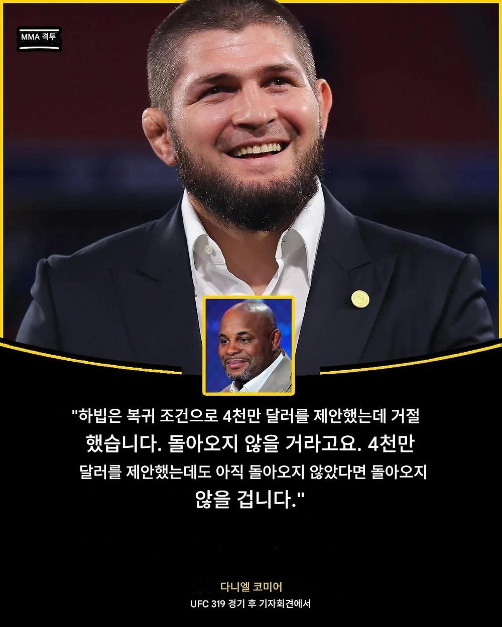 UFC 하빕에게 복귀 조건으로 550억 제안