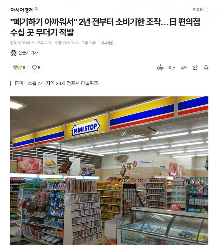 "폐기하기 아까워서" 2년 전부터 소비기한 조작…日 편의점 수십 곳 무더기 적발