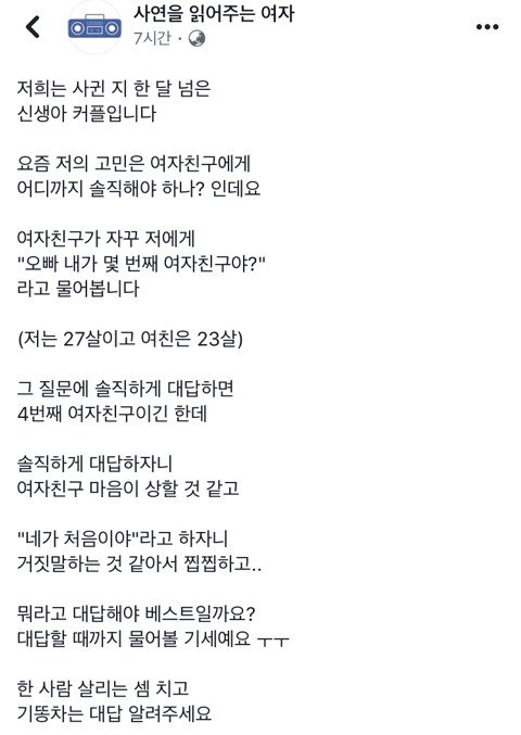 오빠 내가 몇 번째 여자친구야? 대처법