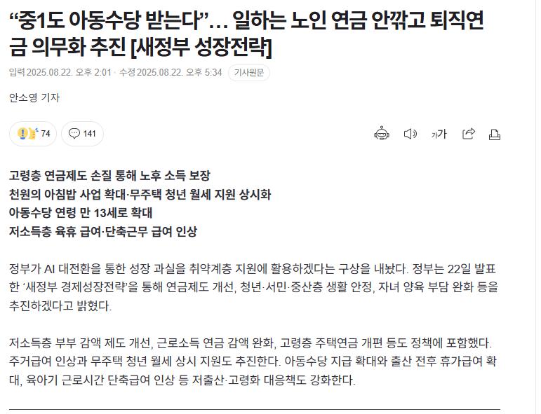 "중학교 1학년도 아동수당 받는다" 예산 3조 5천억 투입 ㄷㄷㄷㄷㄷ