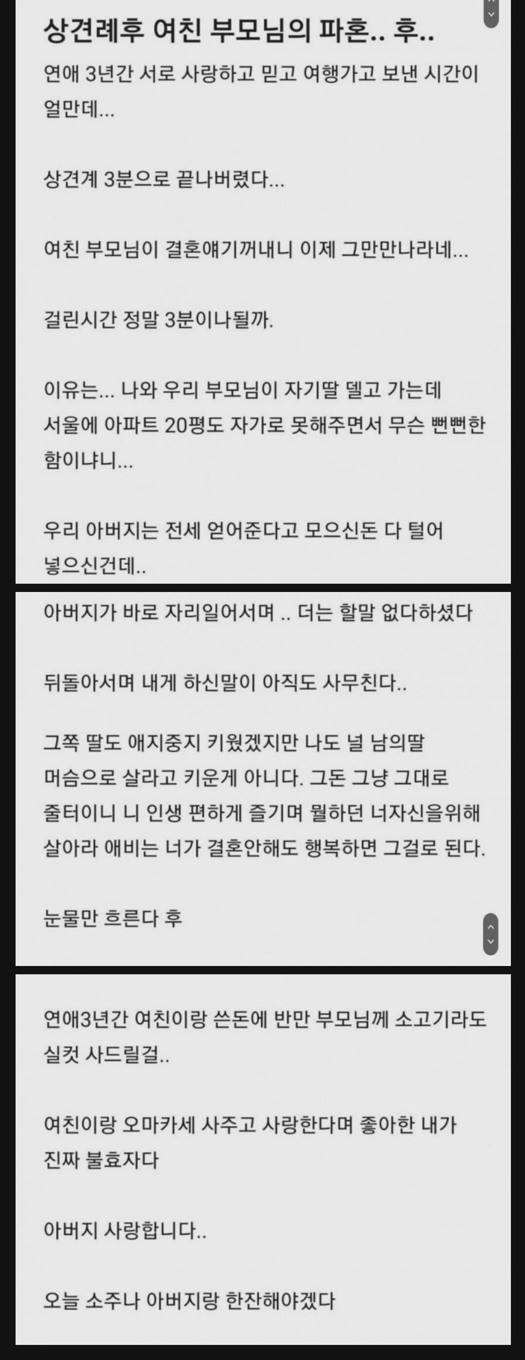 상견례 3분만에 파혼했다