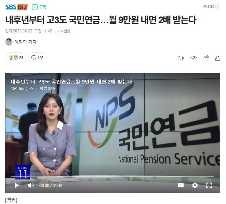 [경제] 내후년부터 고3도 국민연금…월 9만원 내면 2배 받는다