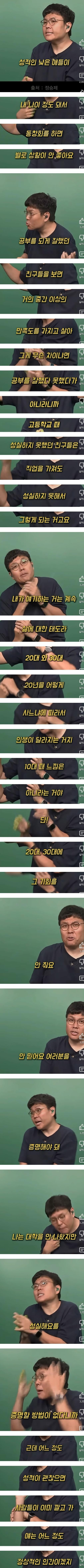 동창회 가보면 성적이 낮은 애들은 보통 상황이 안 좋아요