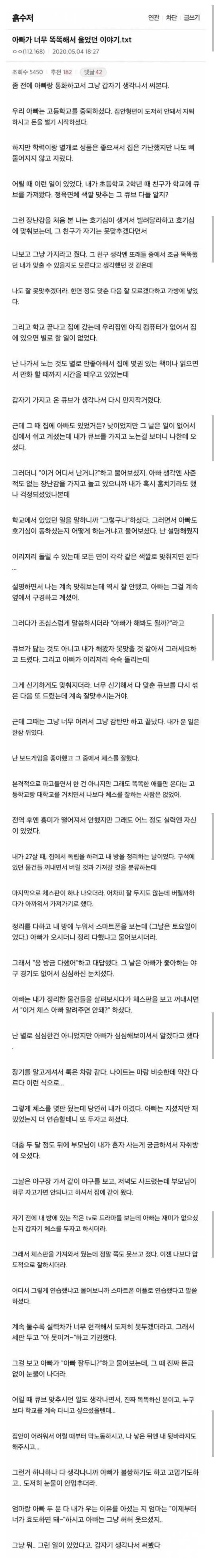 아빠가 너무 똑똑해서 울었던 이야기