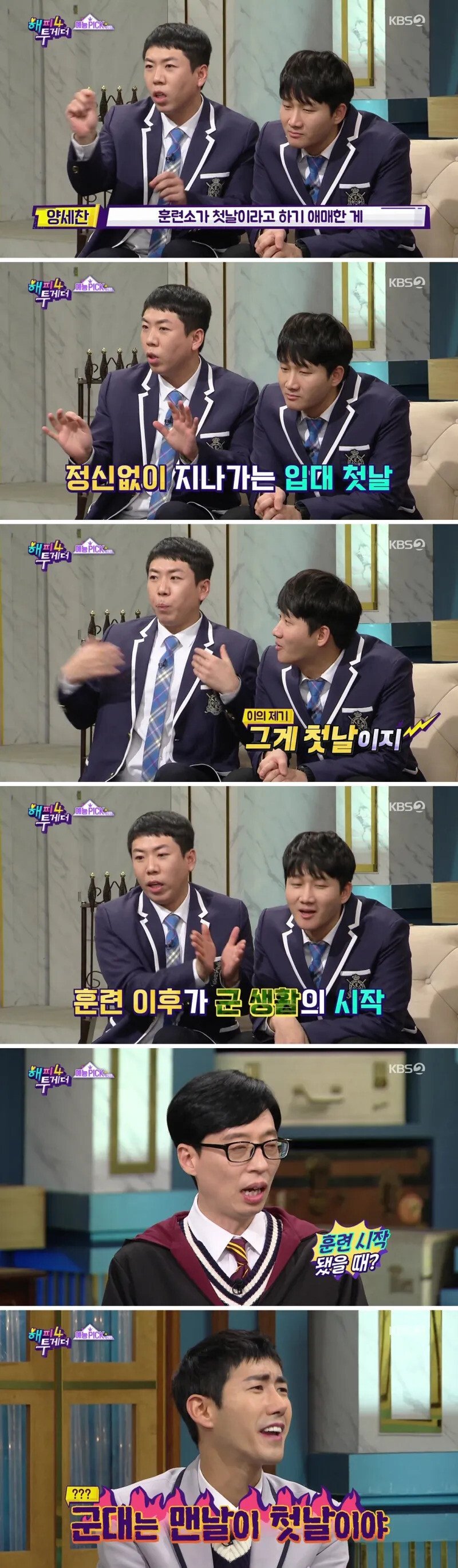 군대에서의 첫날이 가지는 의미.